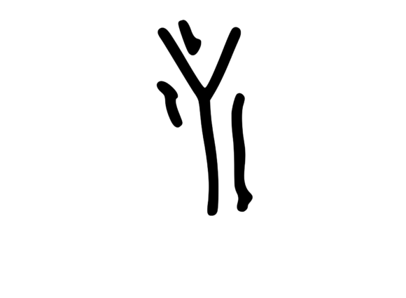 Crazy Funky Dancing Mono Letter SVG Y